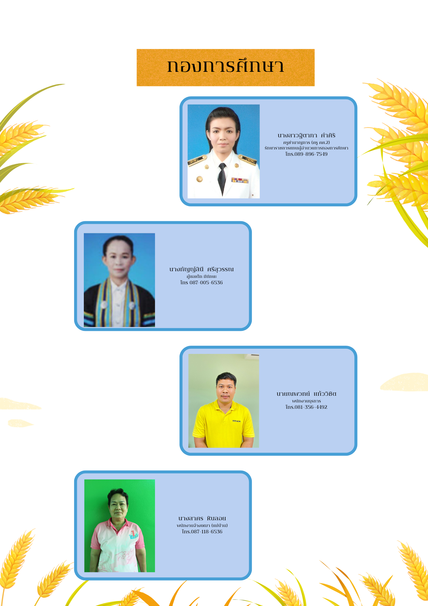 กองการศึกษา   สํานักปลัด เทศบาลตําบลบางปลาม้า