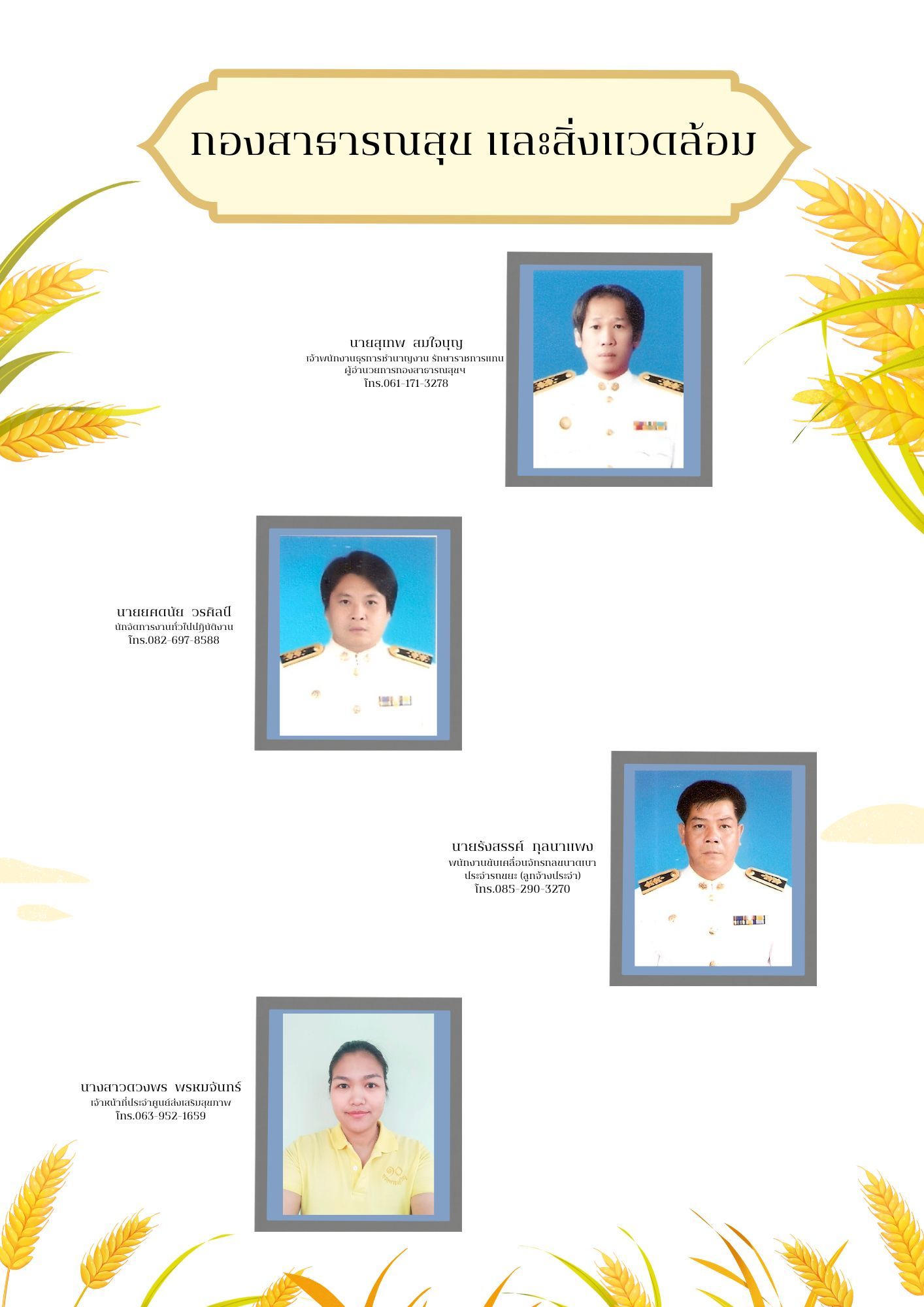 LINE ALBUM โครงสร้างทต. 251006 1